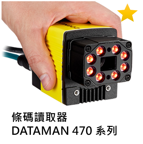 Cognex DataMan 470