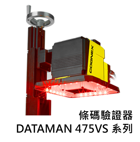 Cognex DataMan 475VS