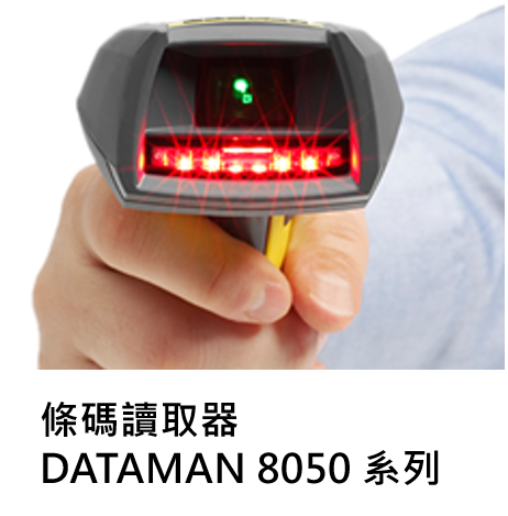 Cognex DataMan 8050
