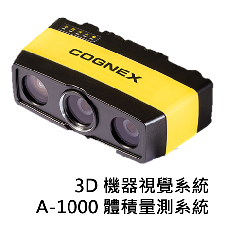 3D-A1000 體積量測系統