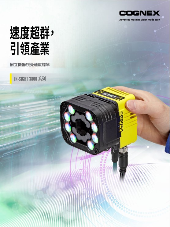 Cognex In-Sight 3800 - 威視康 VSK