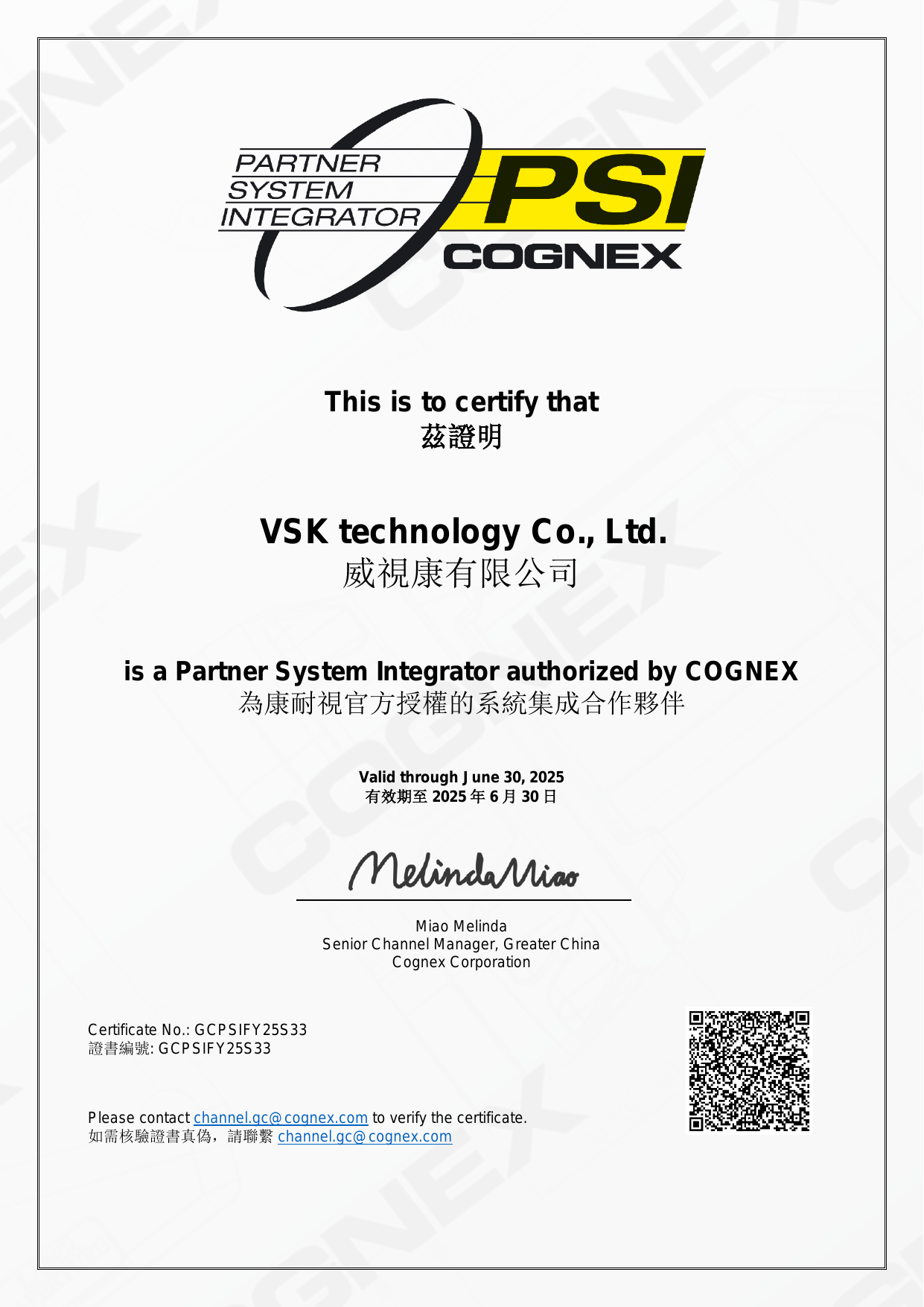 美商康耐視 Cognex Corporation 原廠 PSI 認證證書 - 威視康有限公司 VSK Technology