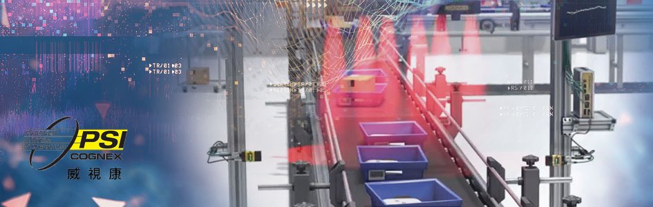 康耐視 Cognex 簡介|視覺檢測解決方案 - 威視康 VSK - VSK 威視康 Cognex 官方 PSI 整合商 康耐視 Cognex 簡介|視覺檢測解決方案 - 威視康 VSK - VSK 威視康 Cognex 官方 PSI 整合商