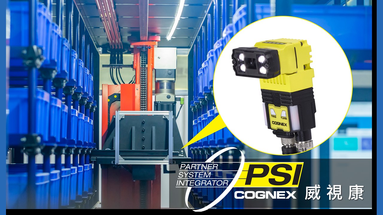 Cognex AI 機器視覺 - 機電設備業 自動化組裝與套件揀貨檢測 案例 - VSK 威視康 Cognex 案例