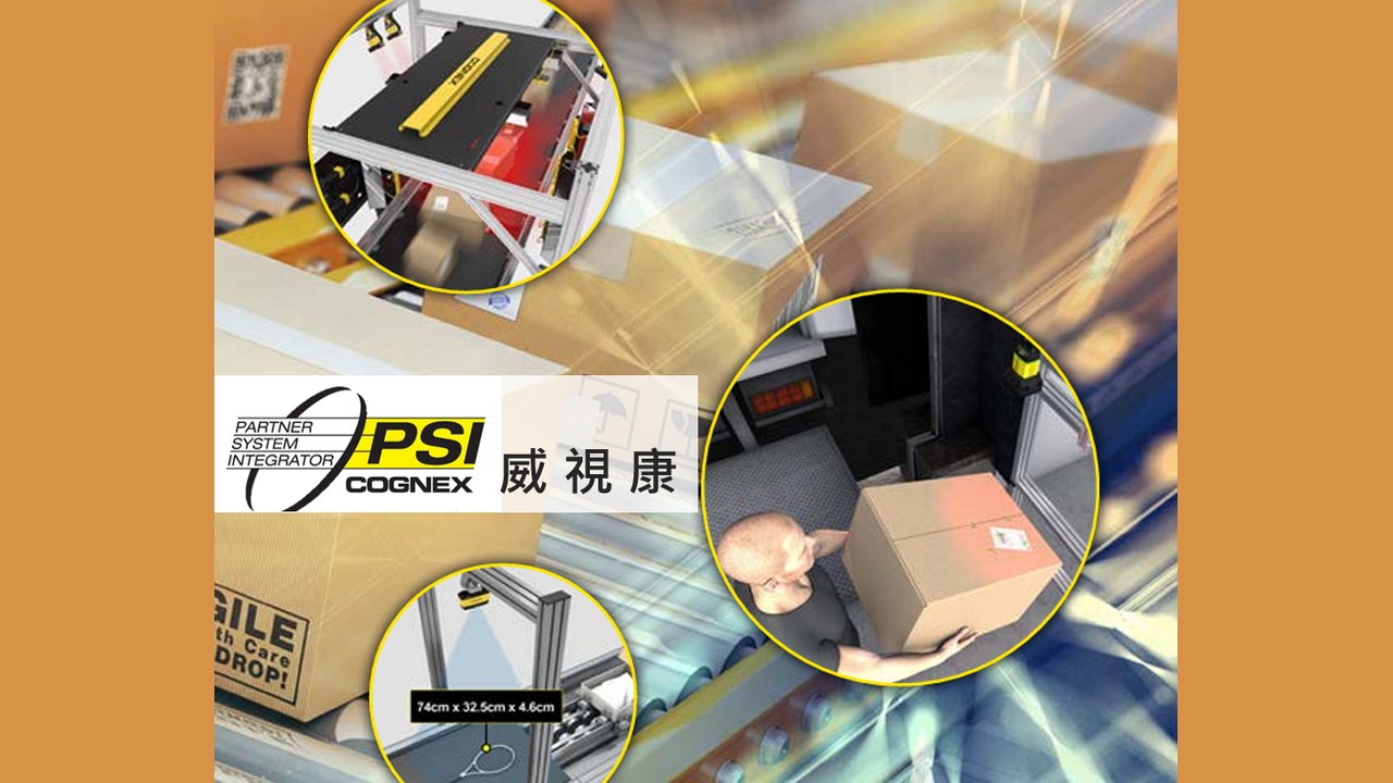 機器視覺專家【威視康公司簡介】 - VSK 威視康 Cognex 案例