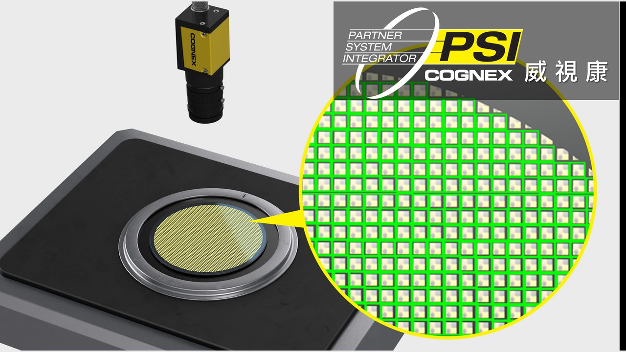 Cognex AI 視覺 - 電子光電產業 自動瑕疵檢測 案例 - VSK 威視康 Cognex 案例
