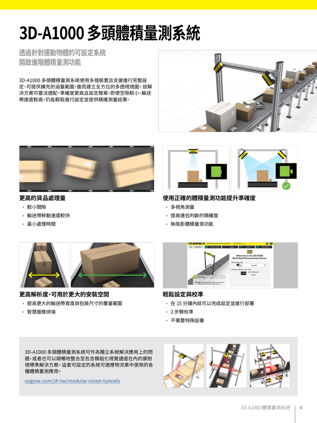 3D-A1000 安裝配置 應用設定 物流輸送帶整合