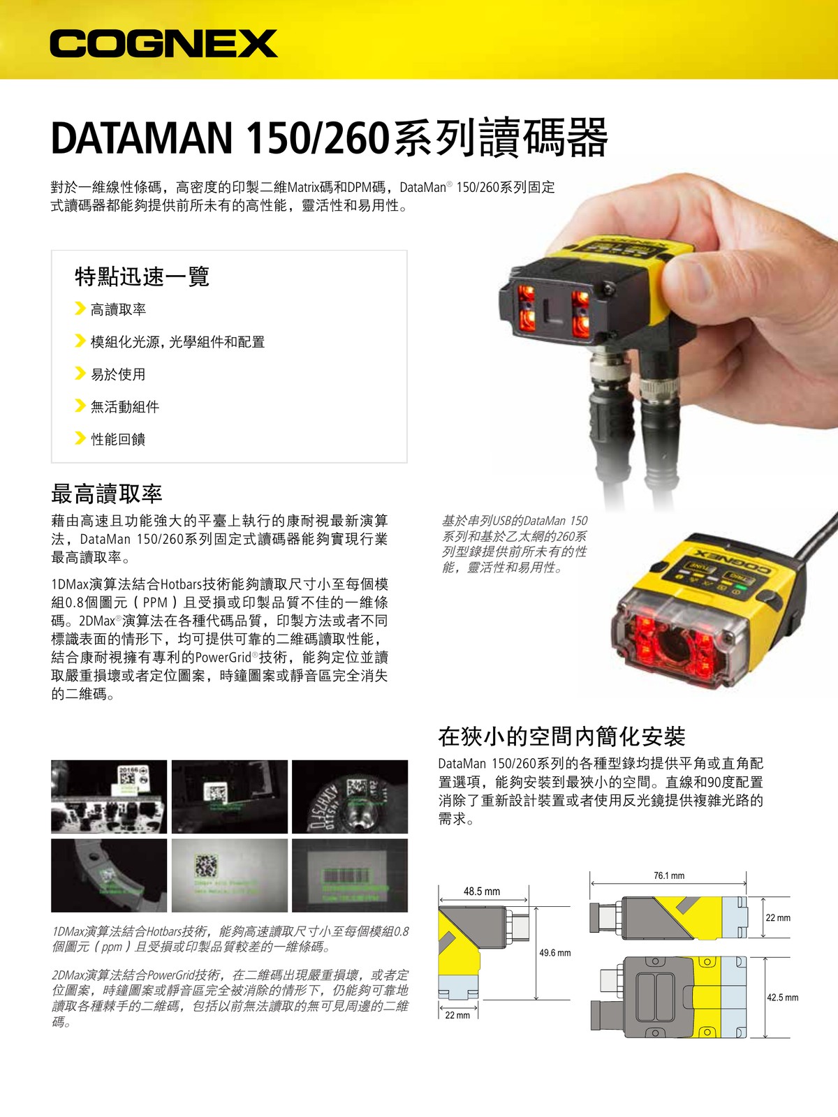 Cognex DataMan 150 260 系列固定式讀碼器 模組化條碼掃描 威視康