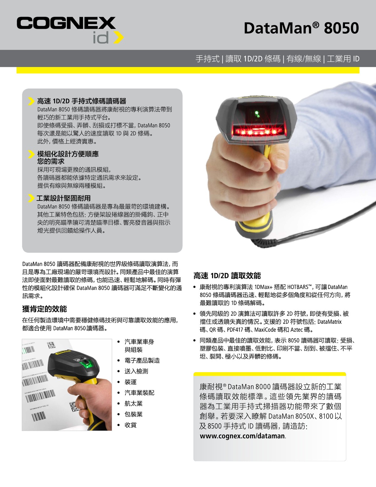 Cognex DataMan 8050 手持式條碼讀取器 工業級 威視康 VSK
