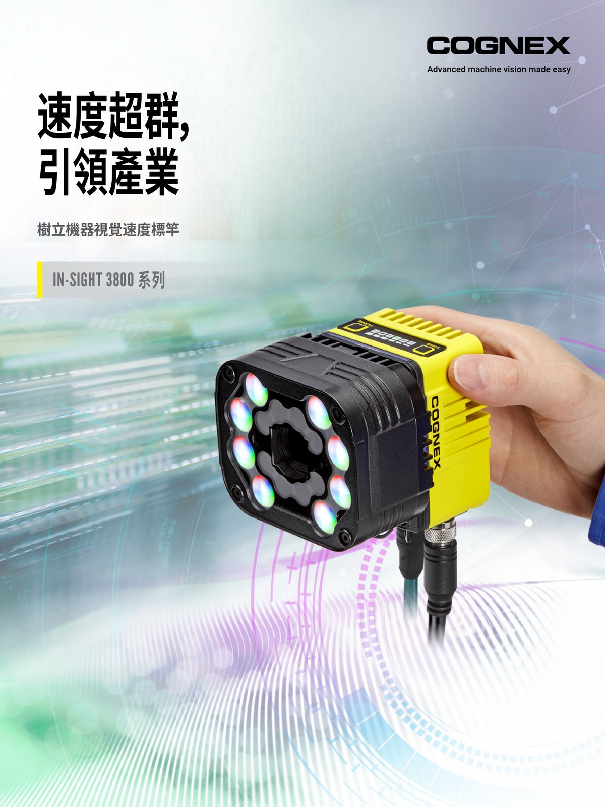 Cognex In-Sight 3800 智慧視覺系統 AI邊緣學習 高速檢測 威視康