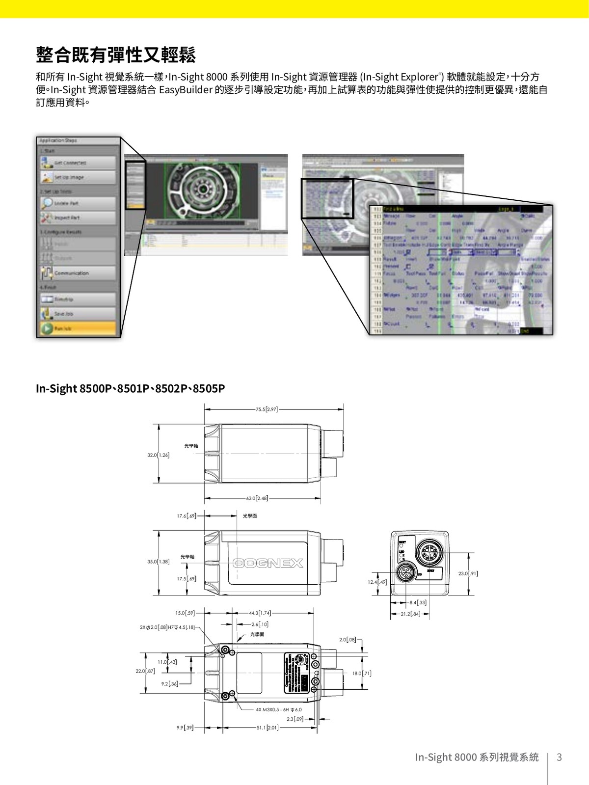 In-Sight 8000 EasyBuilder 試算表介面 免編程 整合輕鬆