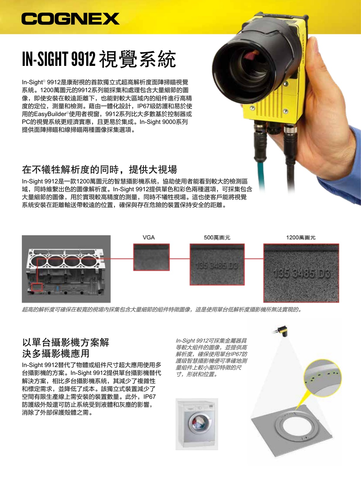 Cognex In-Sight 9912 1200萬畫素視覺系統 大視場 威視康 VSK