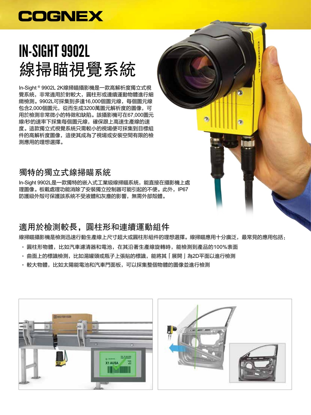 Cognex In-Sight 9902L 線掃瞄視覺系統 2K超高解析度 威視康 VSK