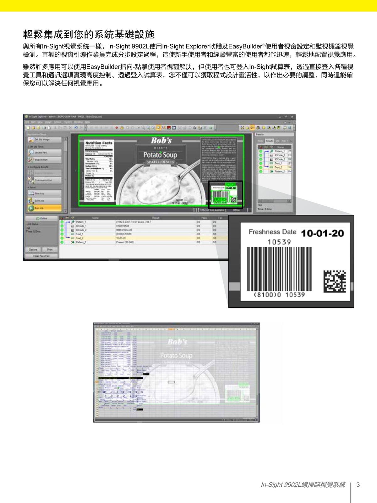 In-Sight 9902L 試算表介面 EasyBuilder 免編程 條碼讀取