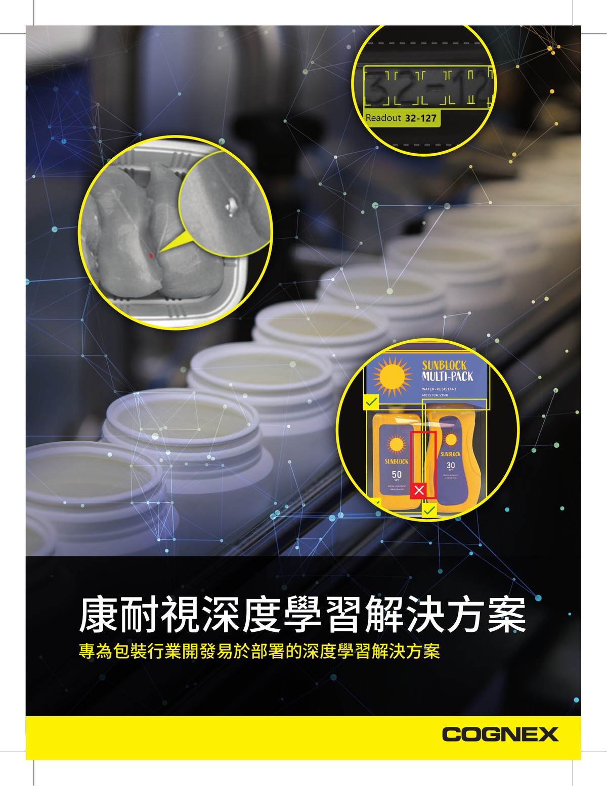 In-Sight D900 深度學習包裝產業應用指南 標籤檢測 包裝驗證