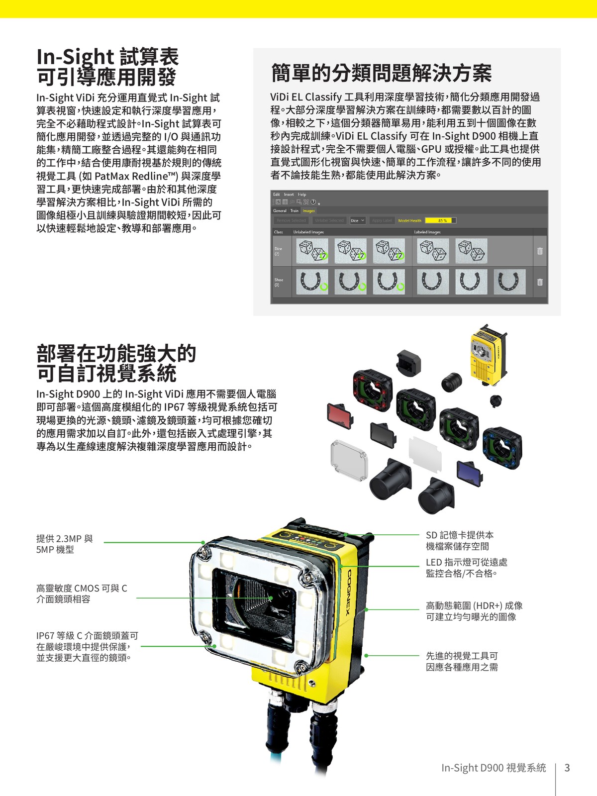 In-Sight D900 應用案例 OCR文字辨識 裝配驗證 缺陷探測