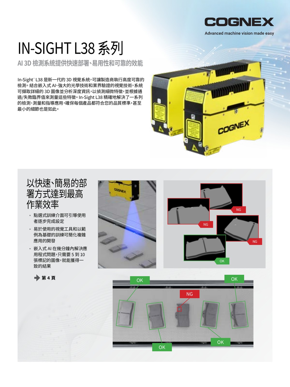 In-Sight L38 AI 3D檢測 快速部署 點選式訓練介面